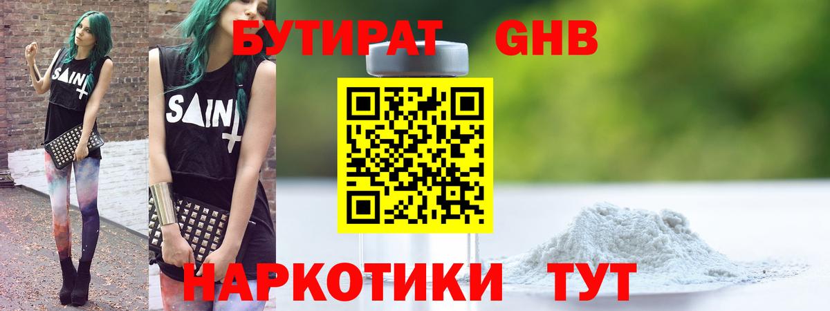 Бутират вода Москва