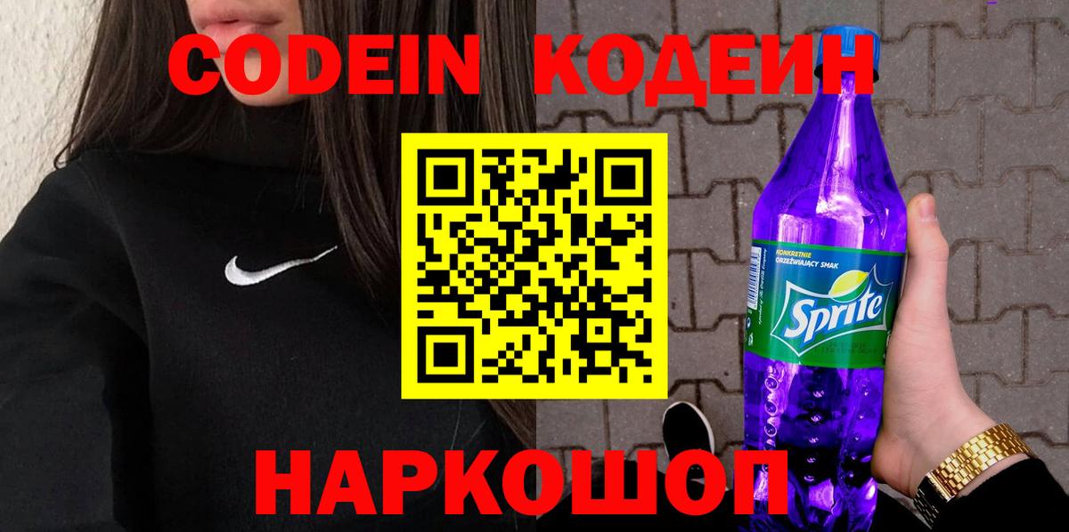 Москва  Кодеин Purple Drank  Вход с VPN 
