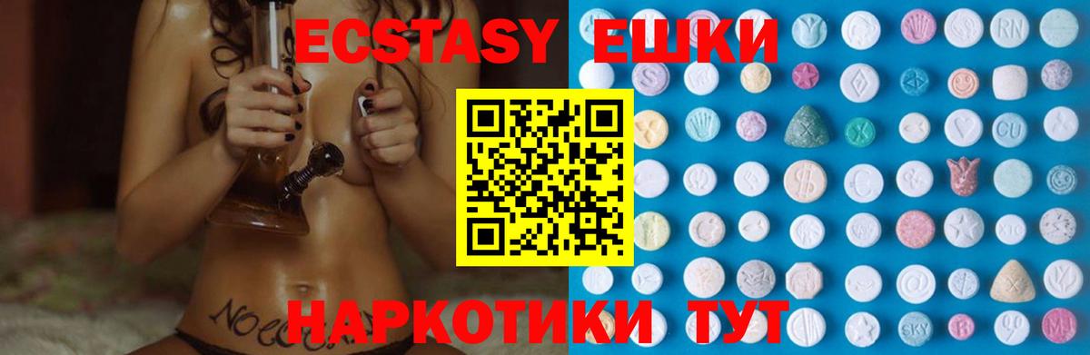 Экстази VHQ  Экстази MDMA  Ecstasy  Москва  Вход с VPN 