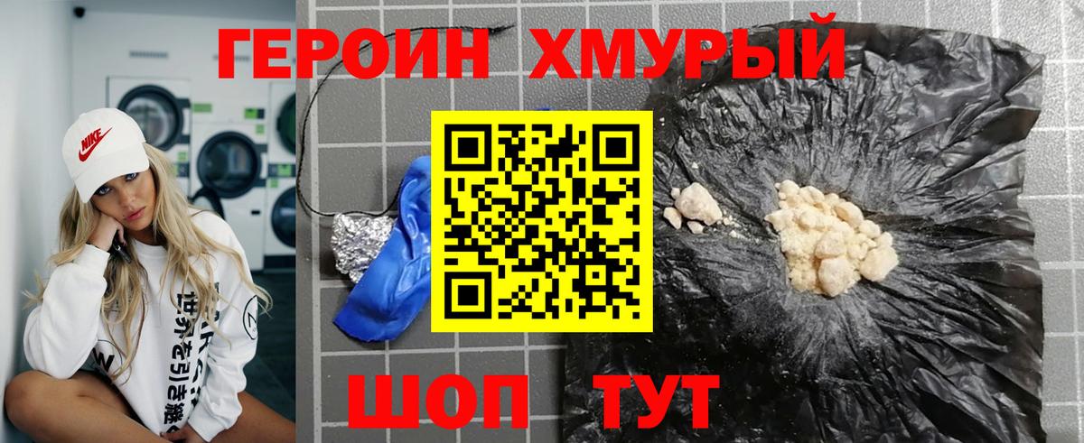 Москва  ГЕРОИН хмурый  Вход с VPN 