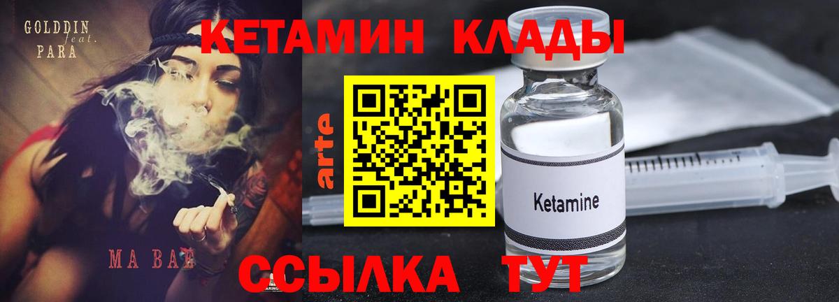 Кетамин VHQ  Вход с VPN  Москва 