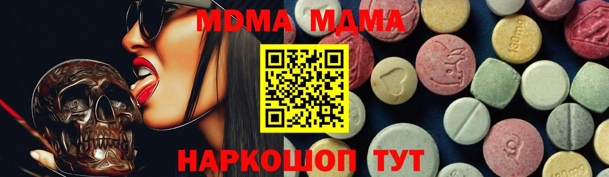 МДМА  MDMA молли  Вход с VPN  Москва  МДМА Molly 