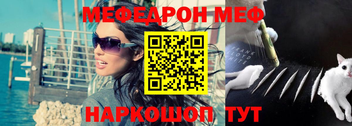 МЕФ  Мефедрон мука  МЕФ  МЕФ мяу мяу  Вход с VPN  Москва 
