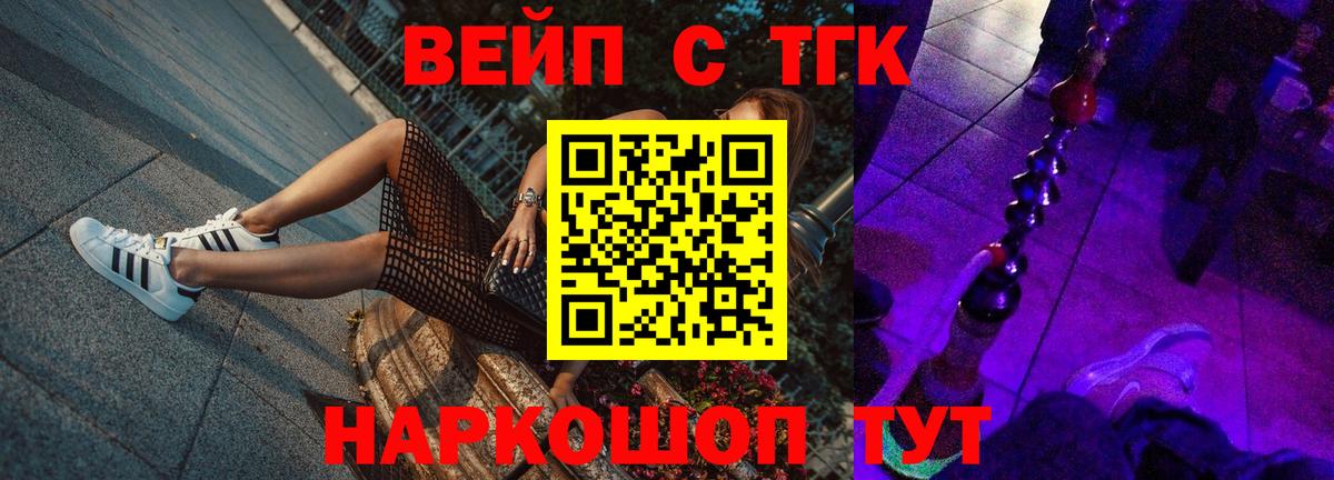 где купить наркоту  ТГК вейп  ТГК Wax  Вход с VPN  Москва 
